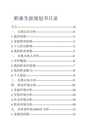 大学生职业生涯规划13