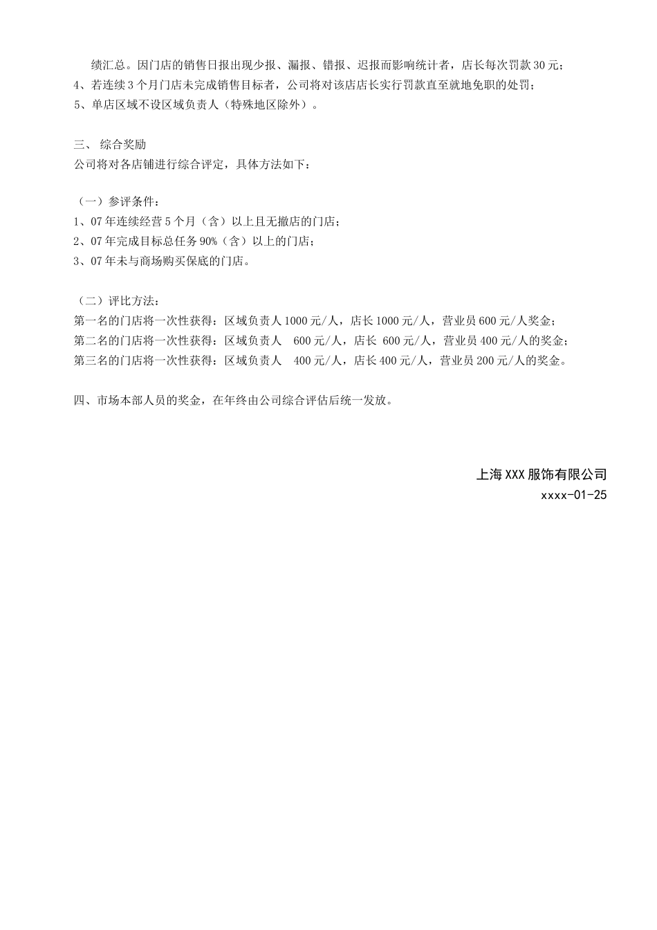 某服饰公司XXXX年市场部员工的奖励方案_第2页