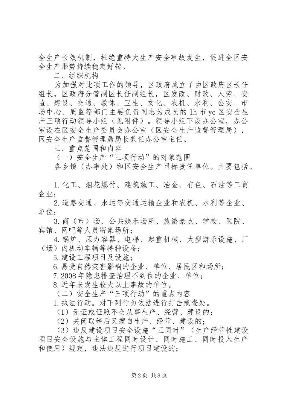 县安全生产三项行动工作方案_第2页