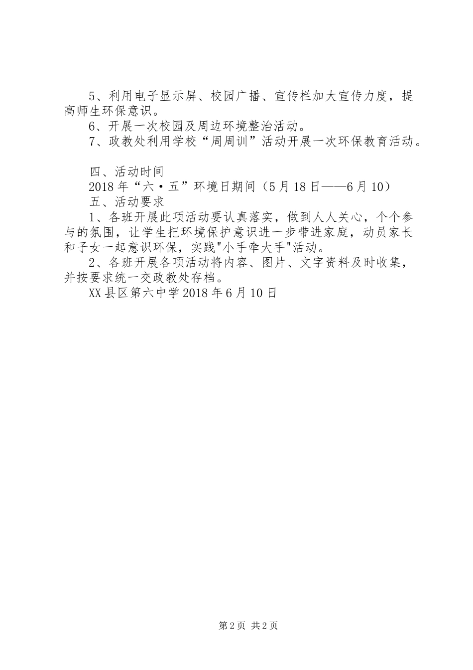 普安小学“世界环境日”活动实施方案_2_第2页