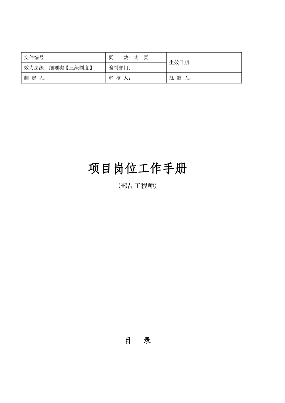 部品工程师工作手册_第1页