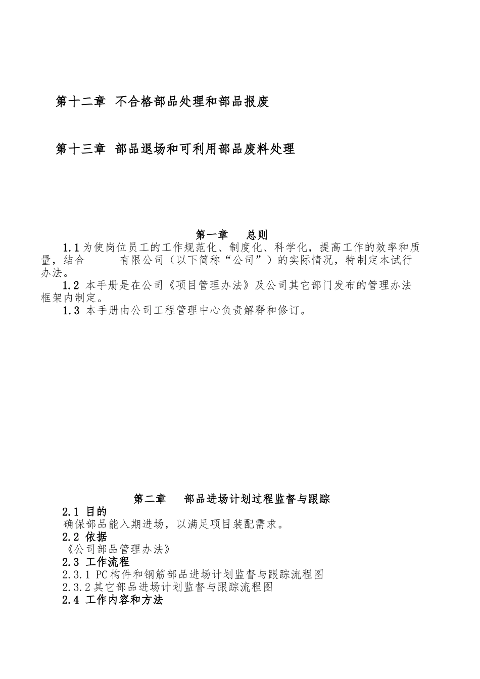 部品工程师工作手册_第3页