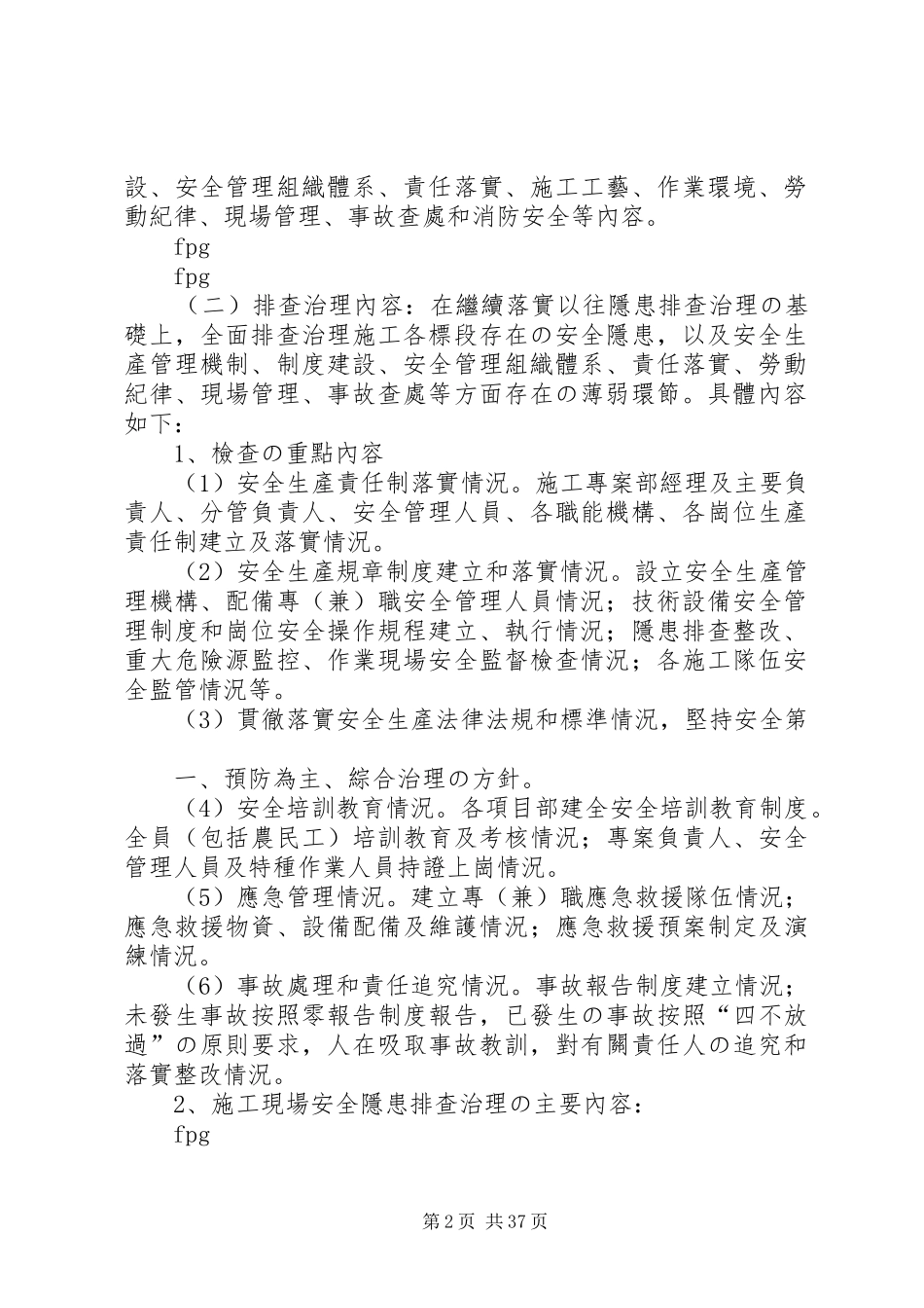 安全风险管控和隐患排查治理工作实施方案 _第2页