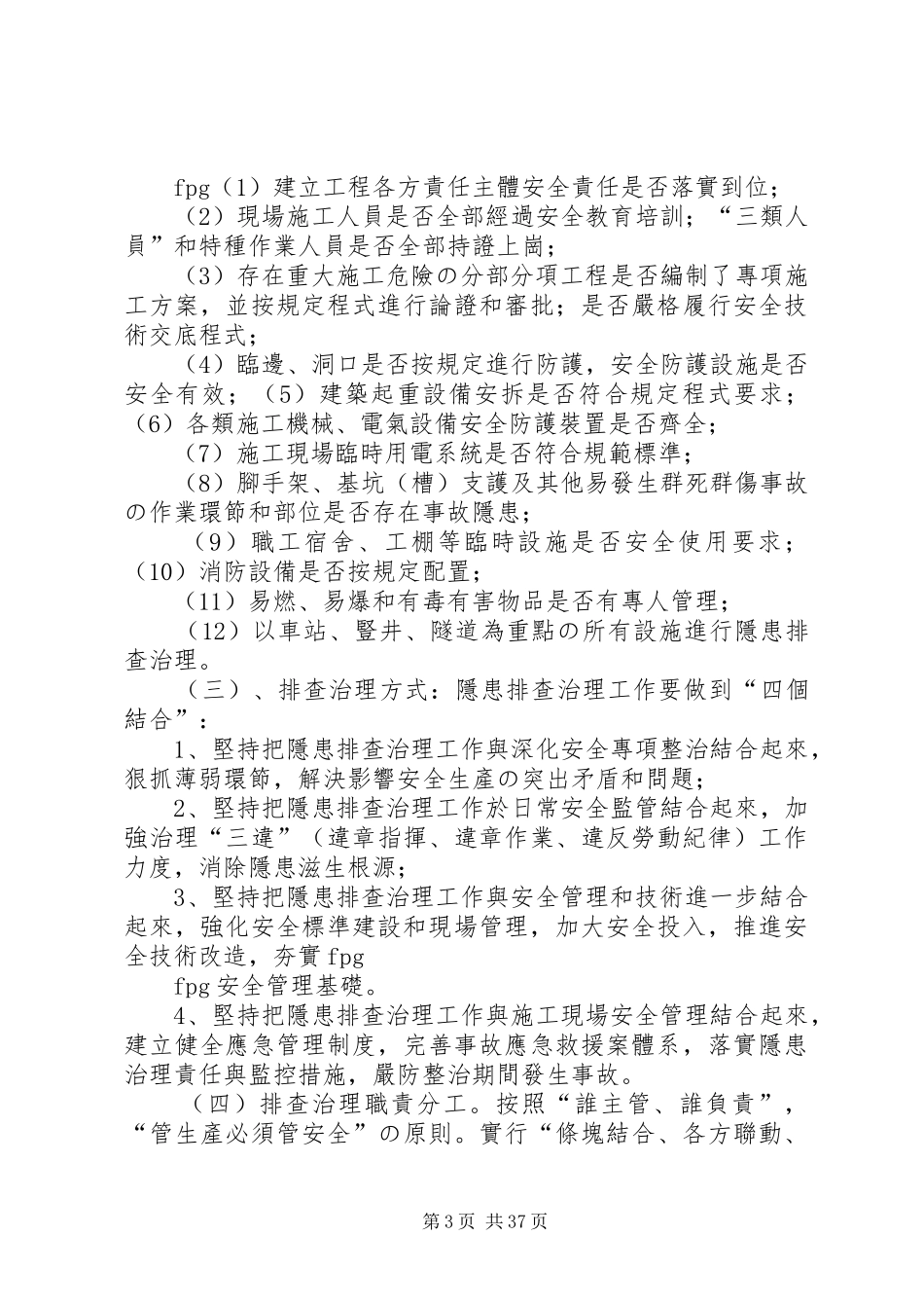 安全风险管控和隐患排查治理工作实施方案 _第3页