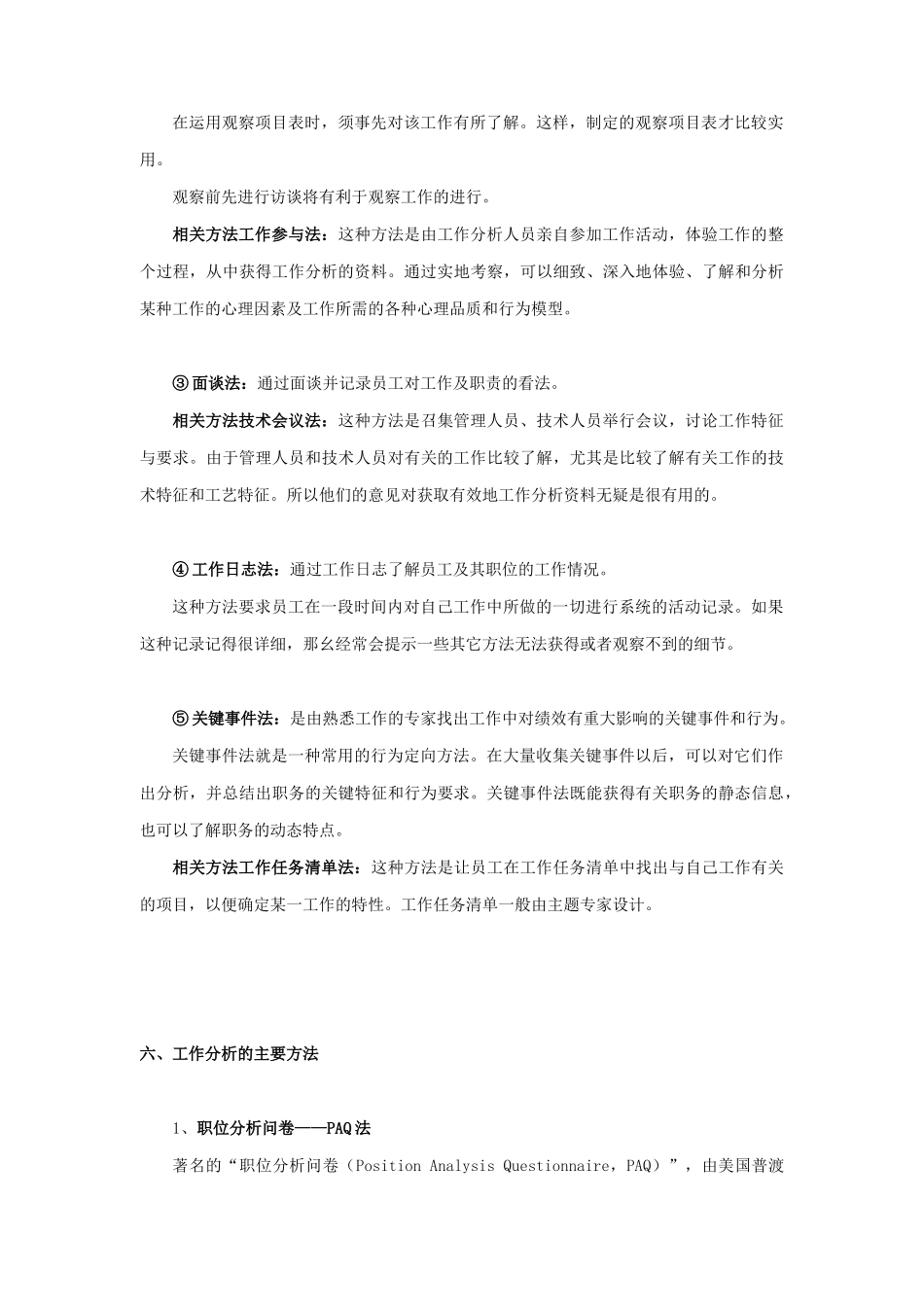 论于工作分析的方法_第3页