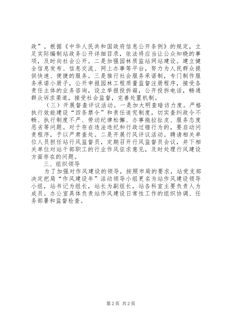 城市园林绿化作风建设方案 _第2页