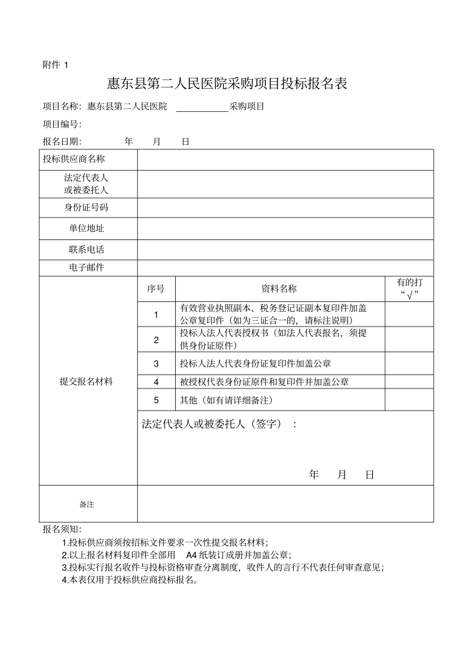 1月份医疗设备采购项目询价邀请函_第2页