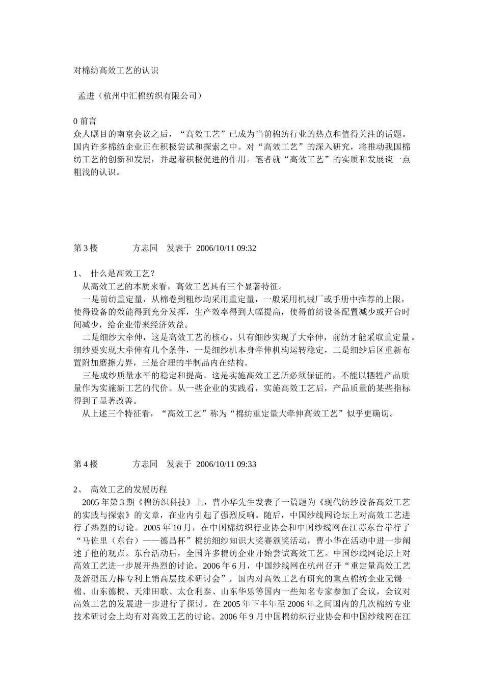 对棉纺高效工艺的认识_第1页