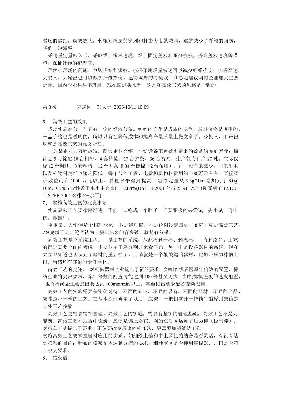 对棉纺高效工艺的认识_第3页