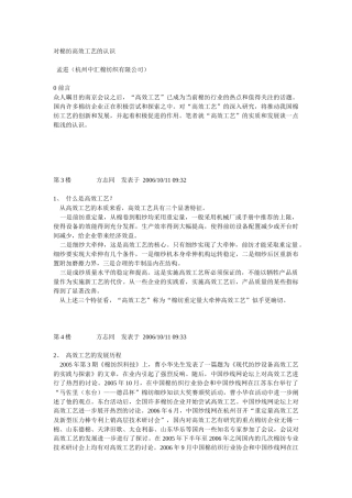 对棉纺高效工艺的认识