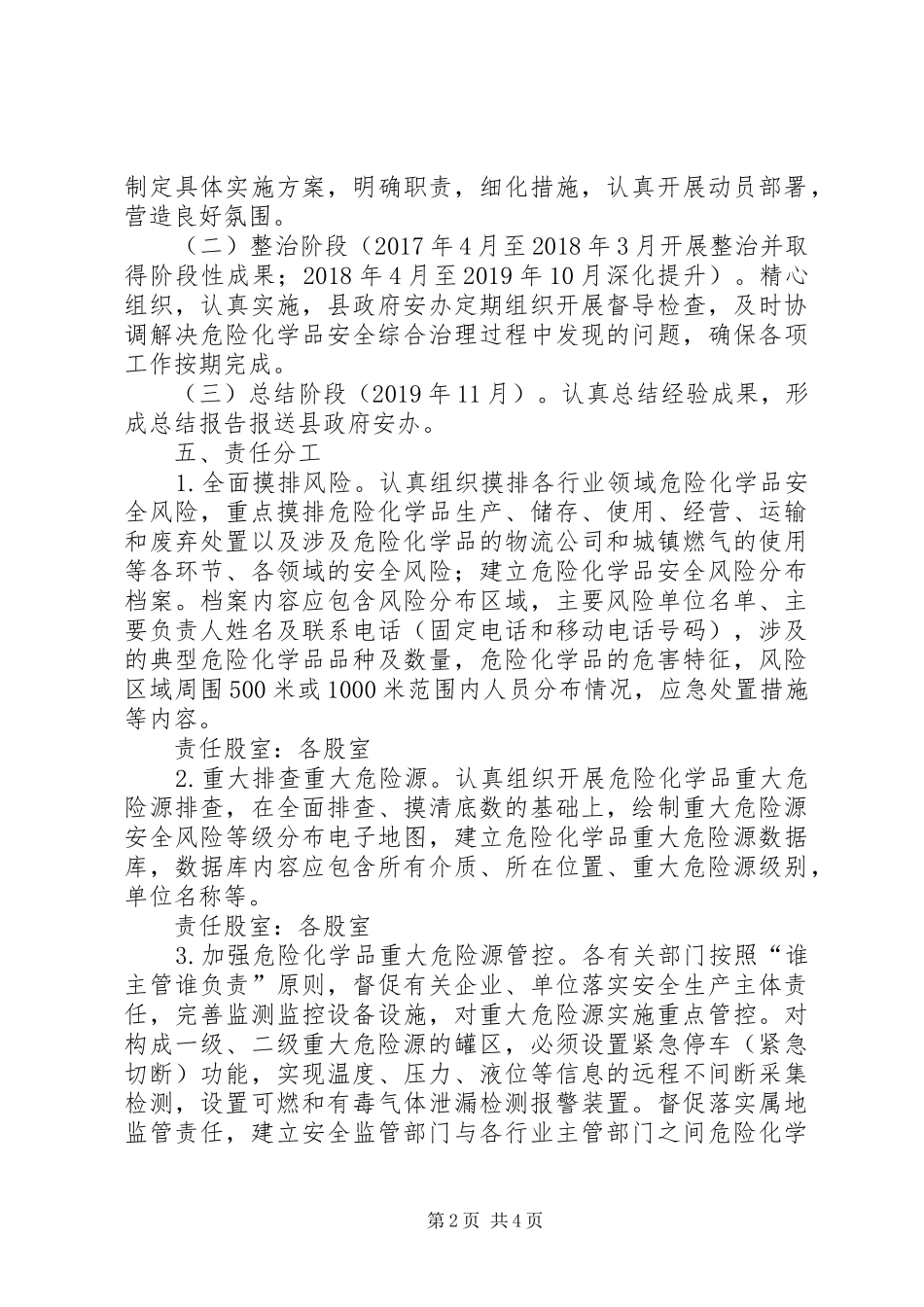危险化学品安全综治方案_第2页