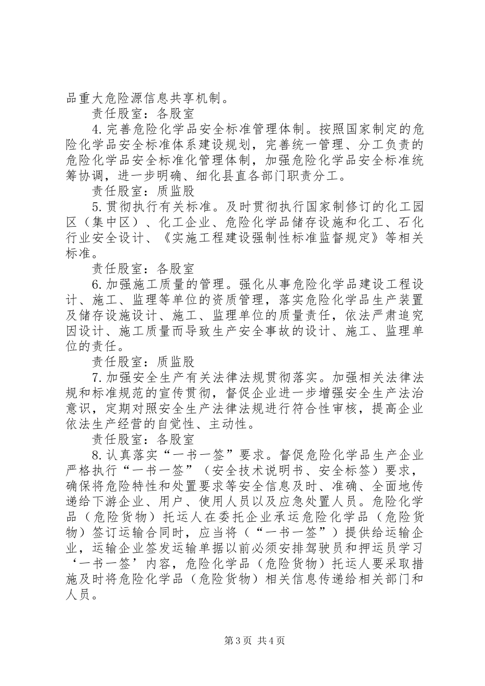 危险化学品安全综治方案_第3页