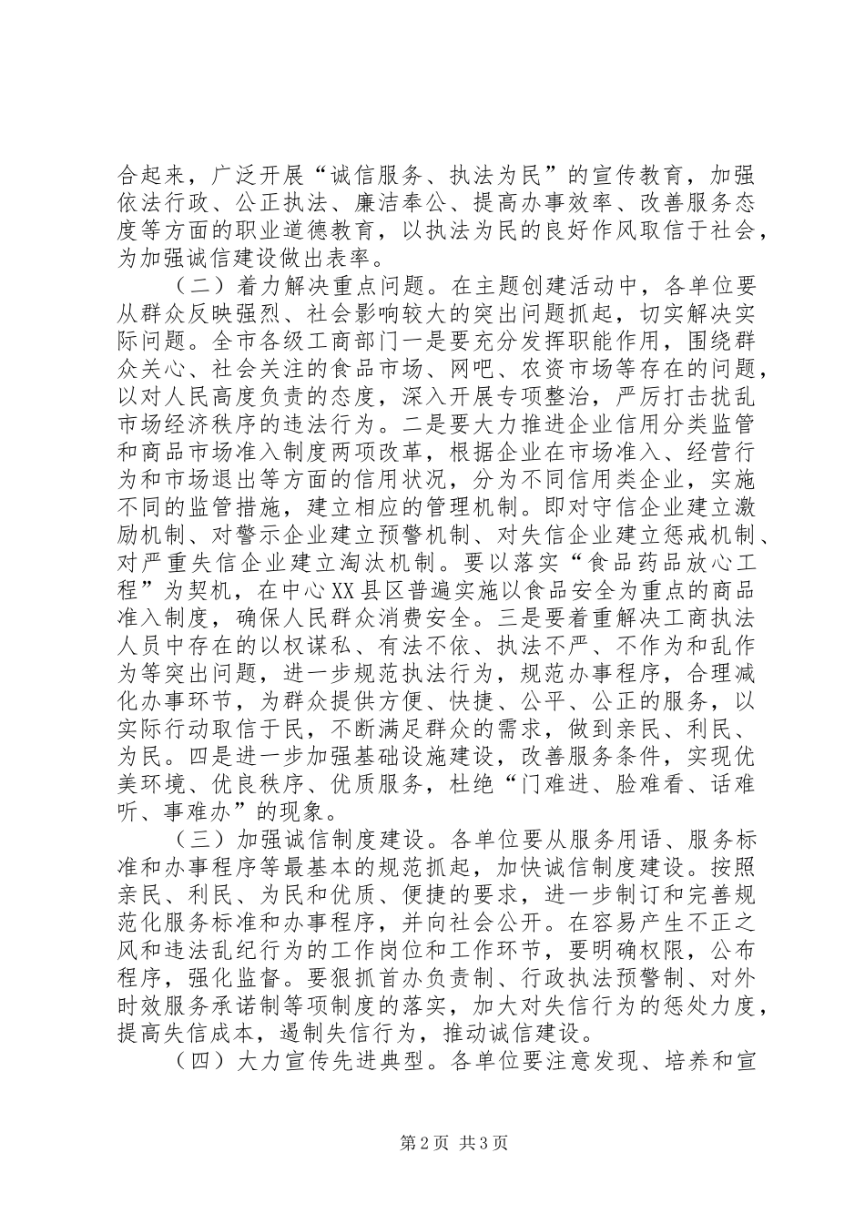 工商局“共铸诚信荆州、服务工业兴市”主题创建活动方案 _第2页