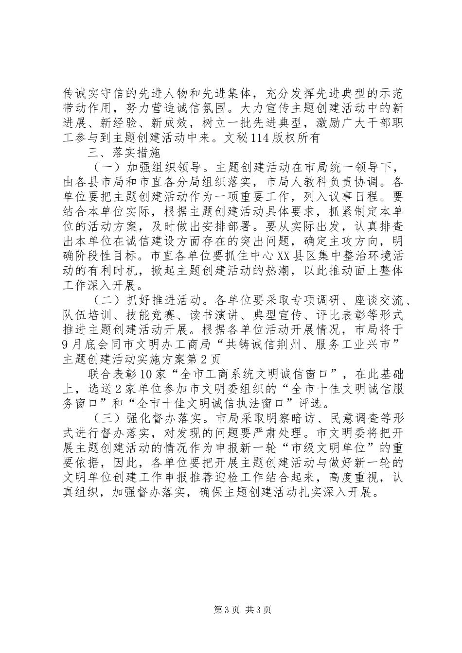 工商局“共铸诚信荆州、服务工业兴市”主题创建活动方案 _第3页