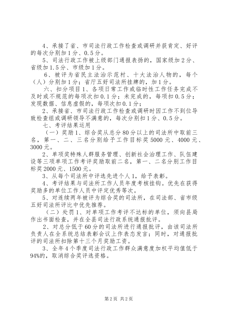 司法所工作考评实施方案 _第2页