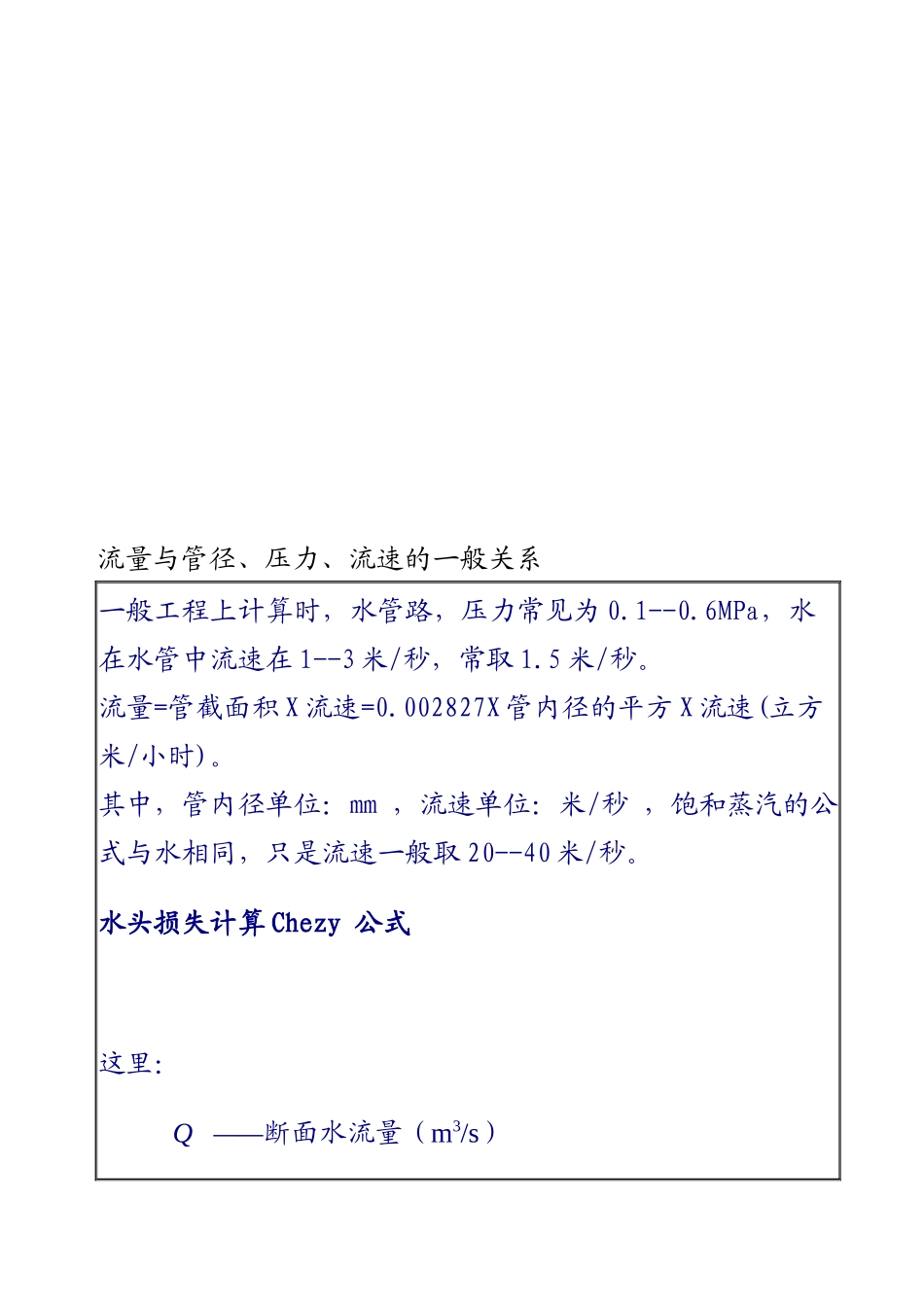 论流量与管径、压力、流速的一般关系_第1页