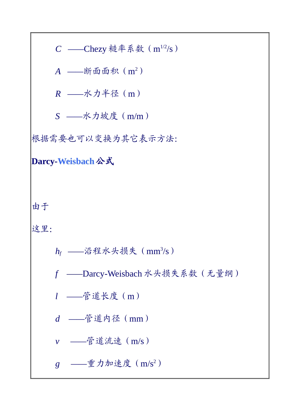 论流量与管径、压力、流速的一般关系_第2页