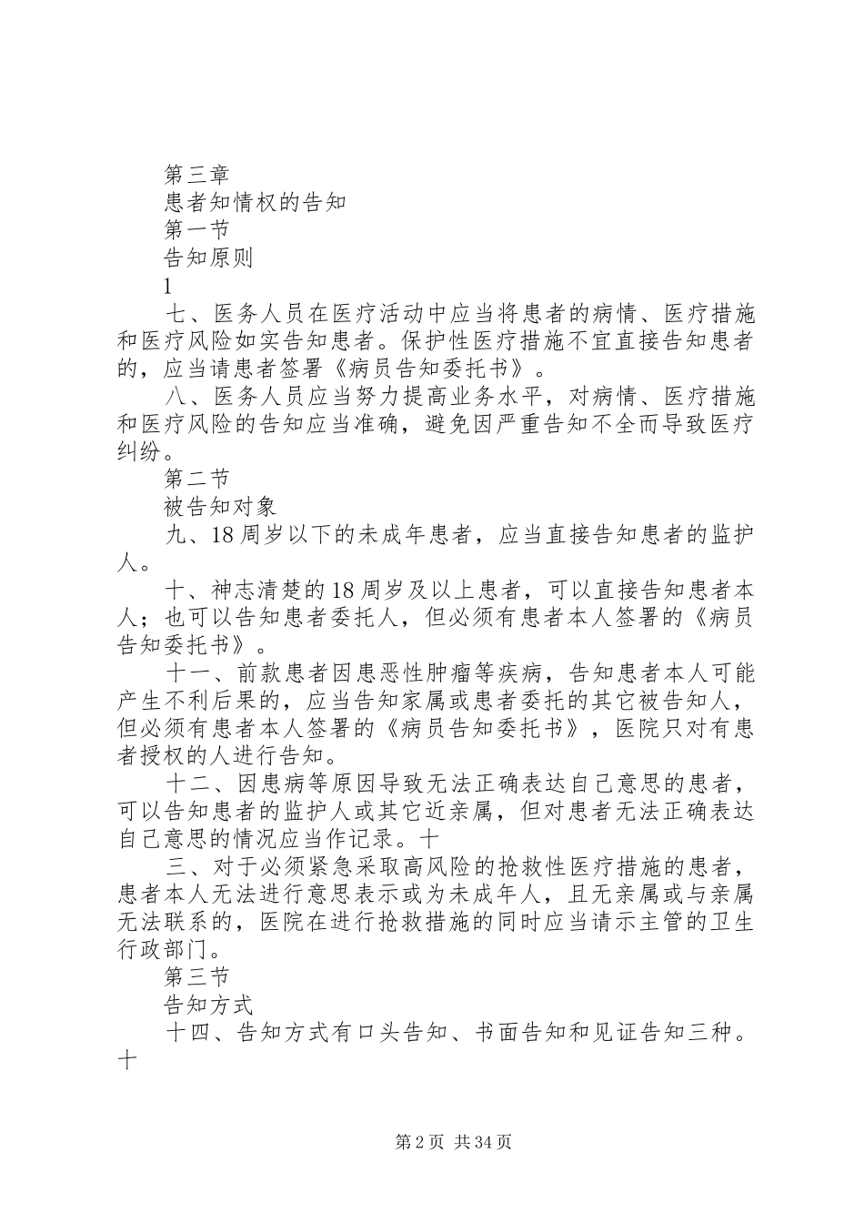 医疗事故防范和处理预案_第2页