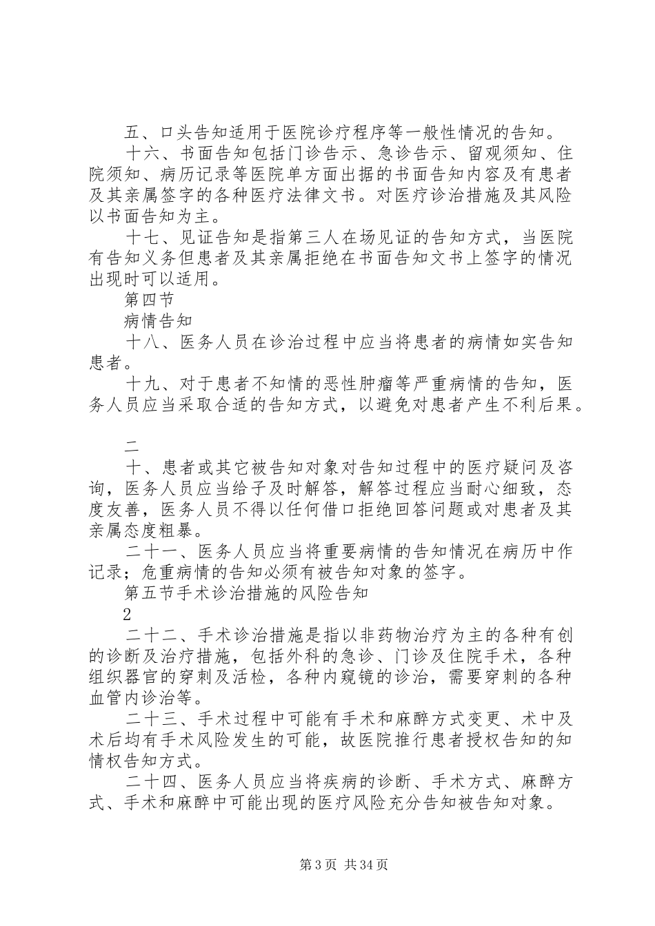 医疗事故防范和处理预案_第3页