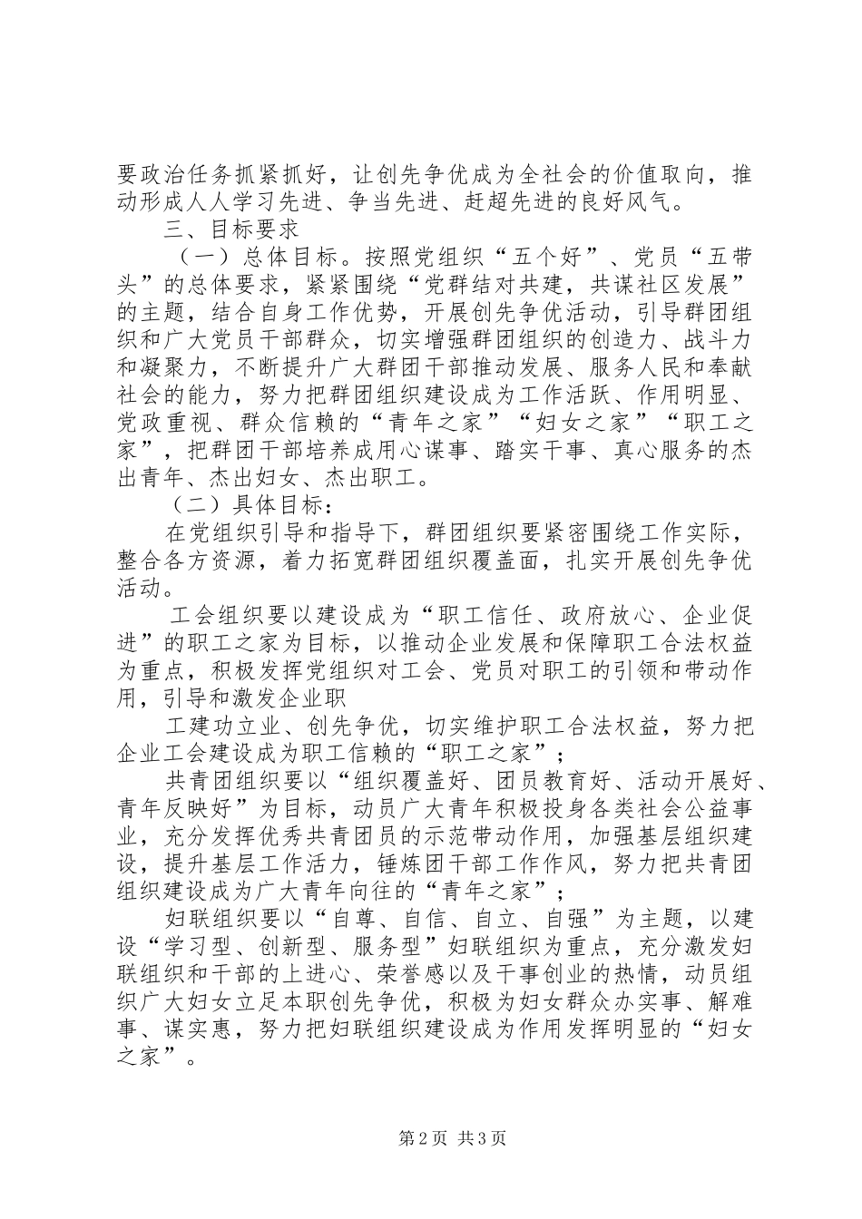 楼子社区妇联党群共建创先争优主题实践活动开展实施方案 _第2页