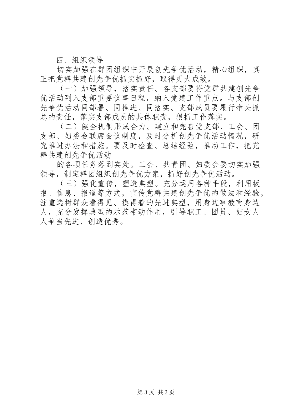 楼子社区妇联党群共建创先争优主题实践活动开展实施方案 _第3页