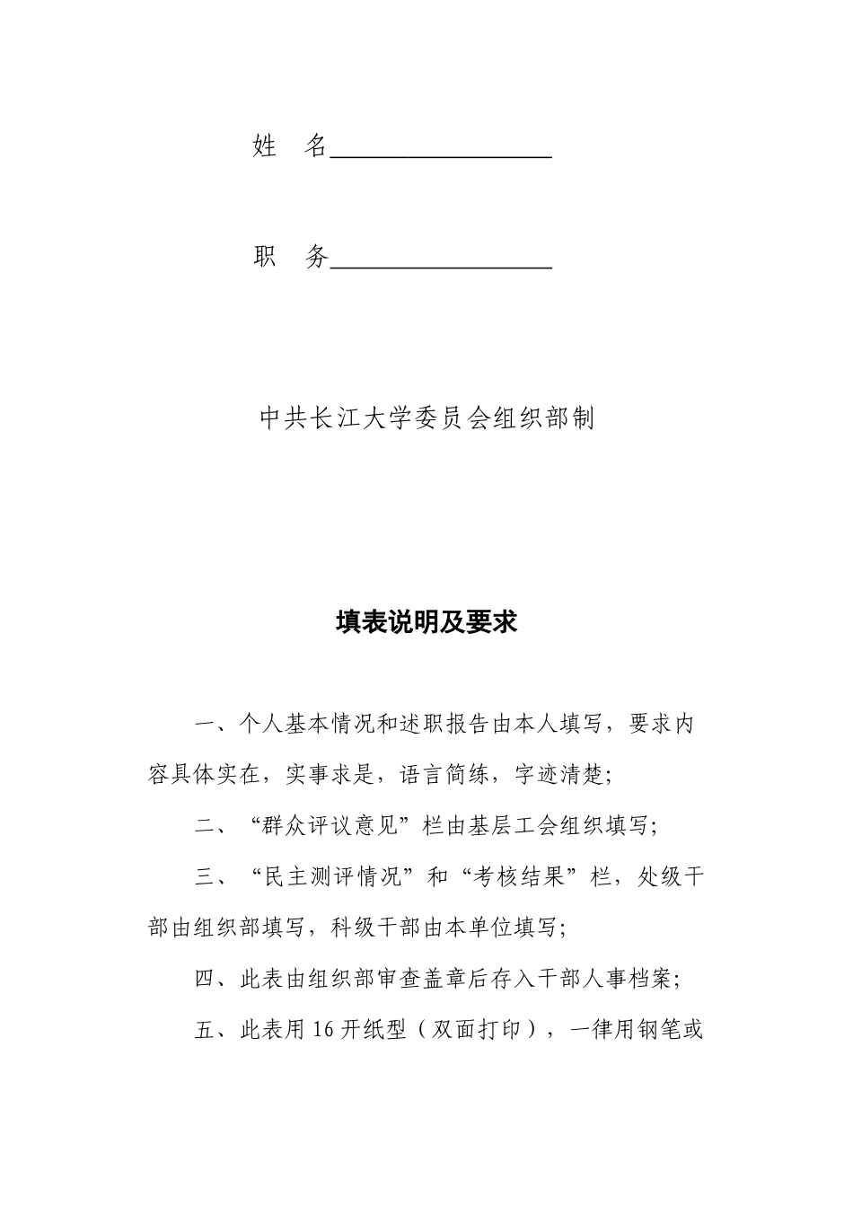 干部年度考核表汇编_第2页