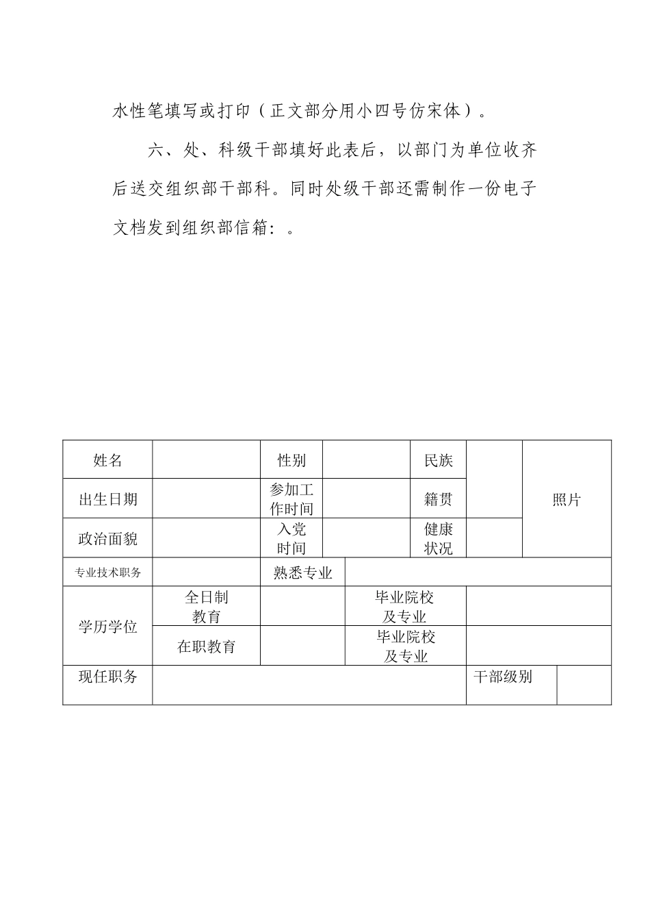 干部年度考核表汇编_第3页