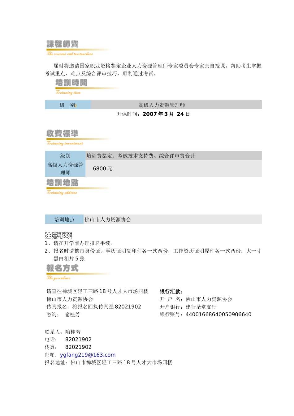 高级人力资源管理师招生简章_第2页