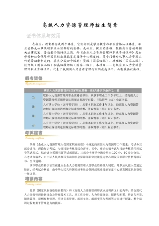 高级人力资源管理师招生简章