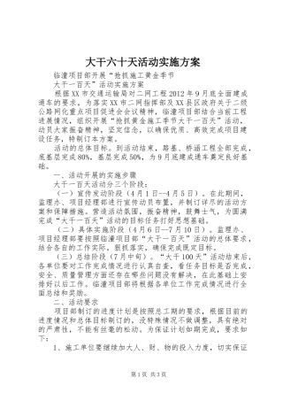 大干六十天活动方案 