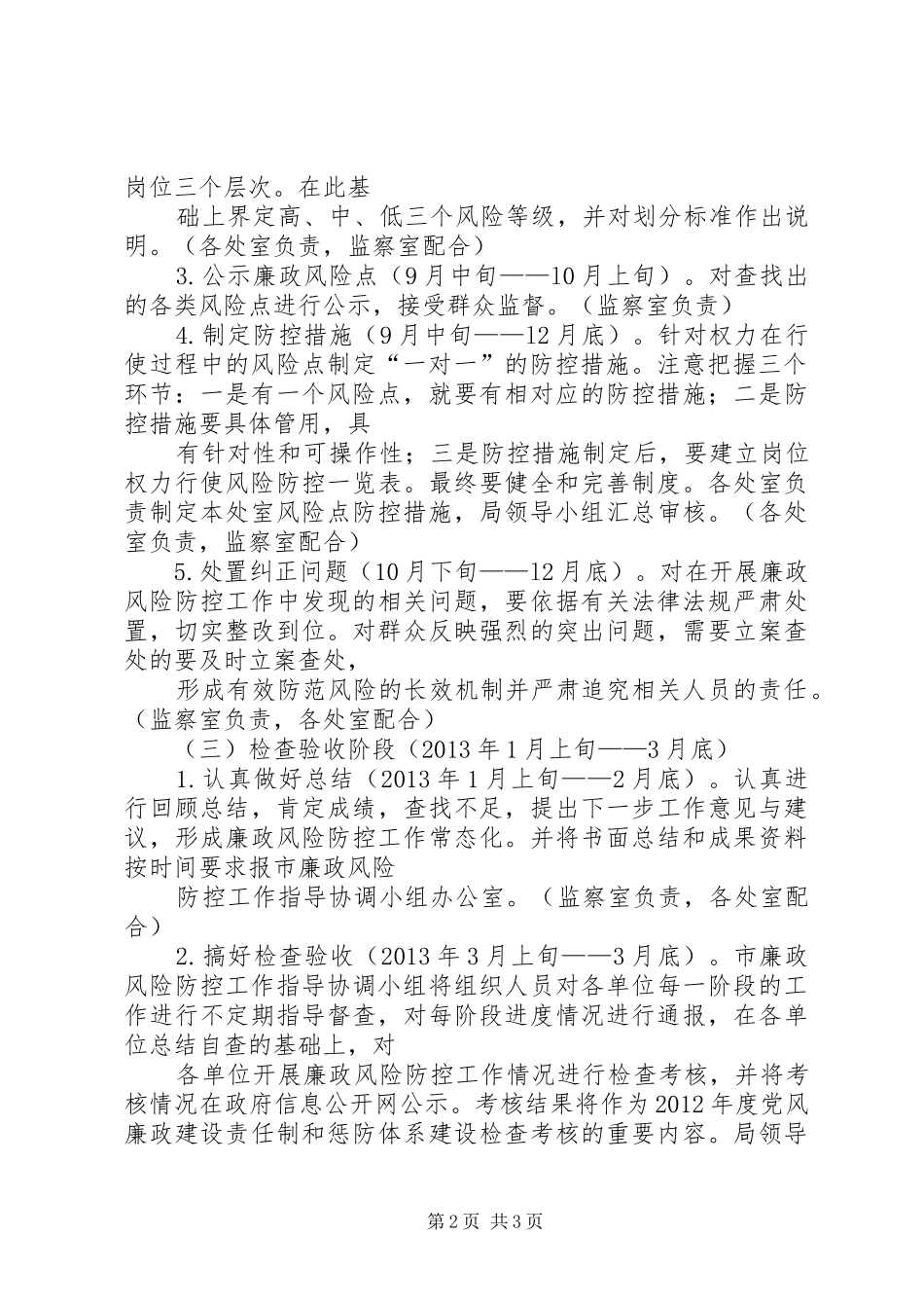 物价局廉政管理方案_第2页