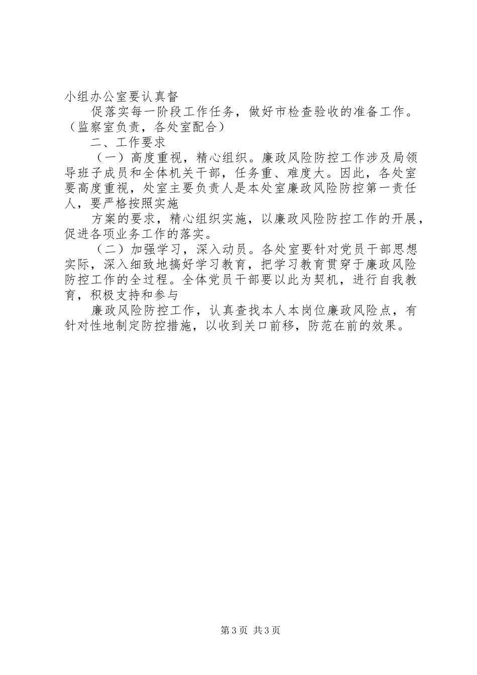 物价局廉政管理方案_第3页