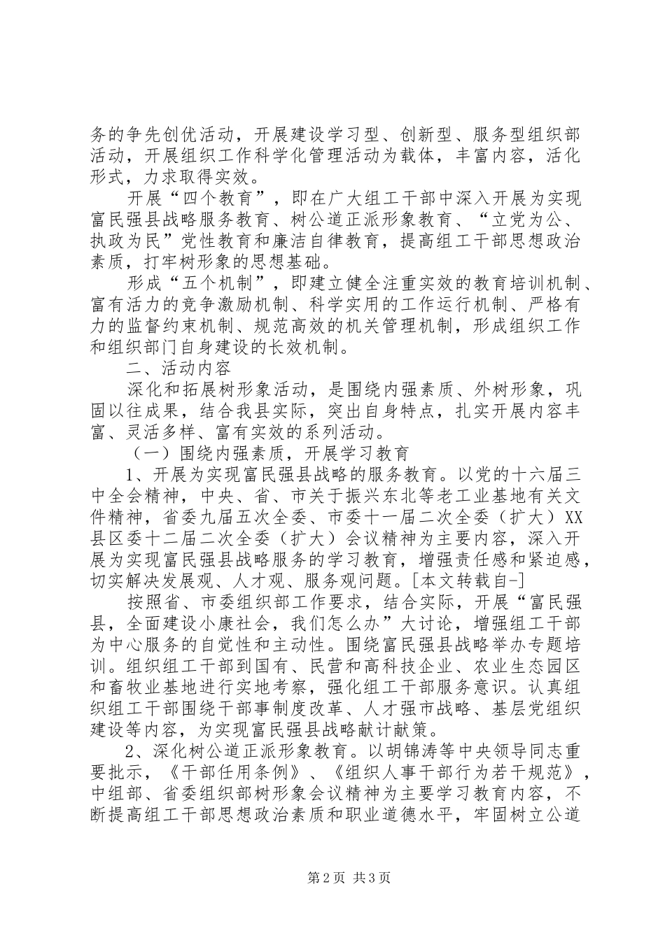 树组工干部形象集中学习教育活动方案 _第2页