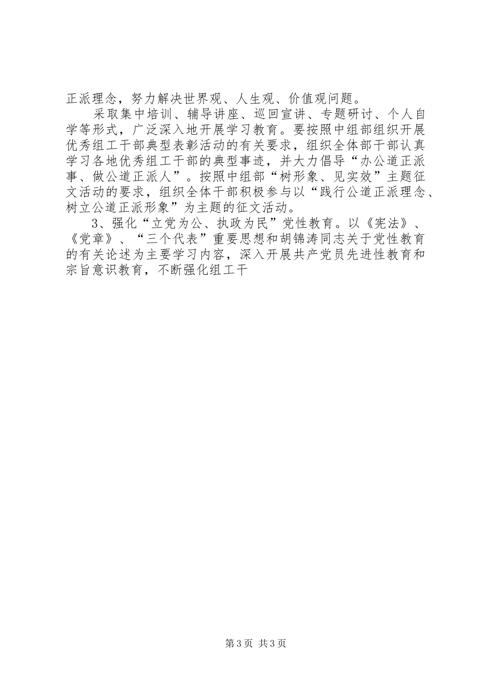 树组工干部形象集中学习教育活动方案 _第3页