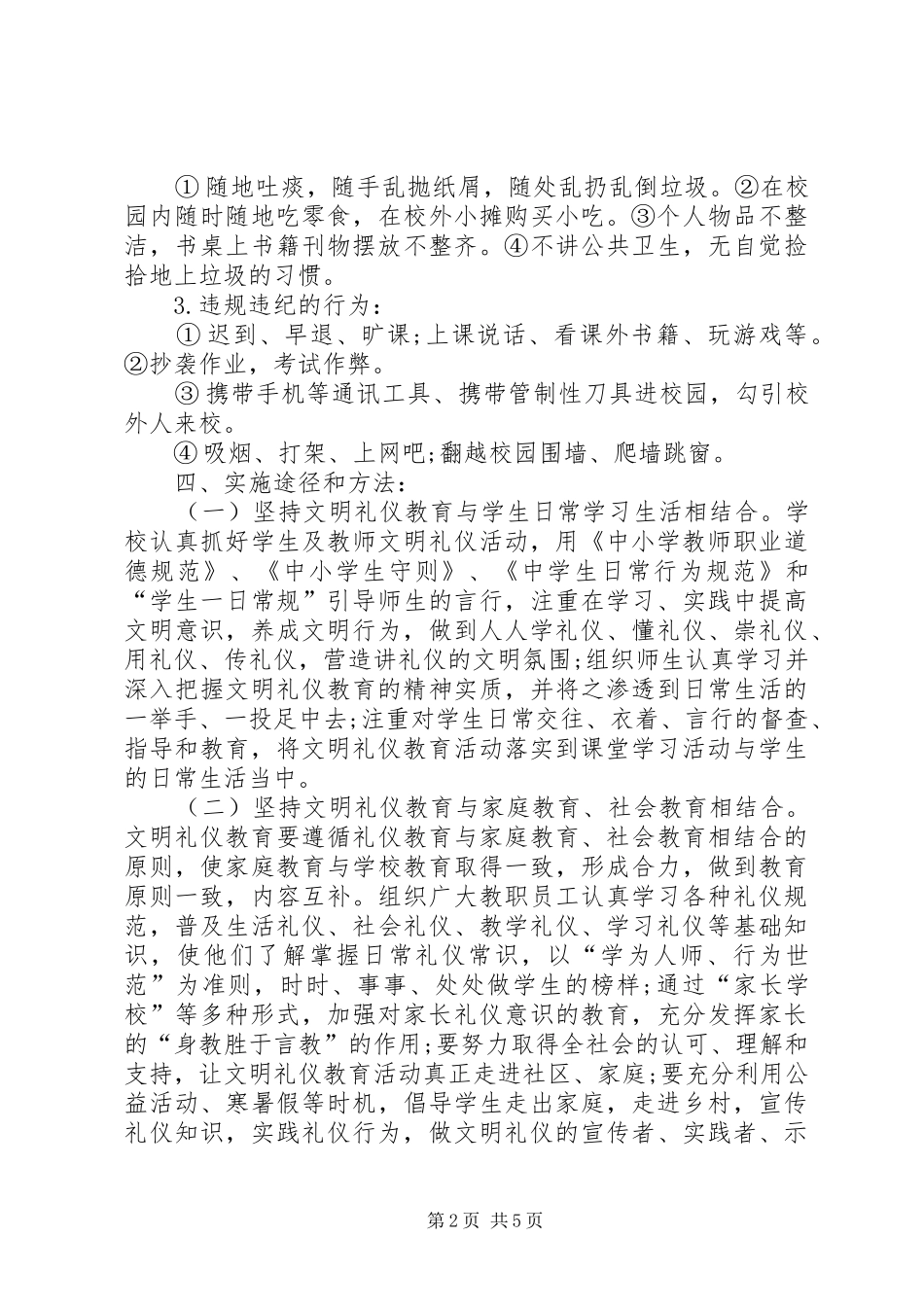 打印文明旅游教育实践活动方案 _第2页