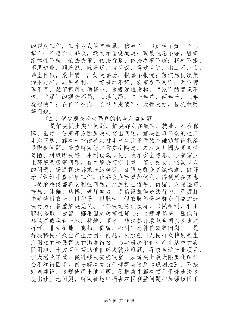 乡镇开展党的群众路线实施方案3篇_第2页