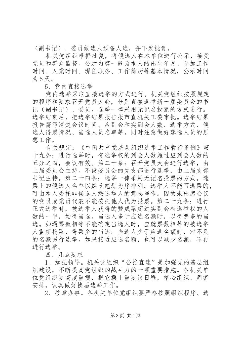 市直机关公推直选指导方案_第3页
