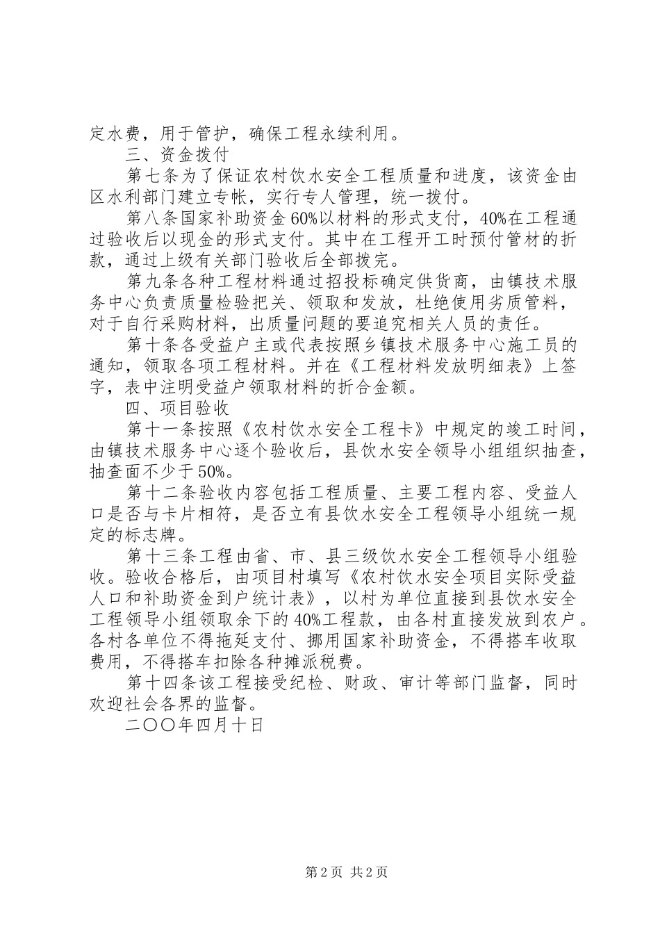 XX镇农村饮水安全工程方案 _第2页