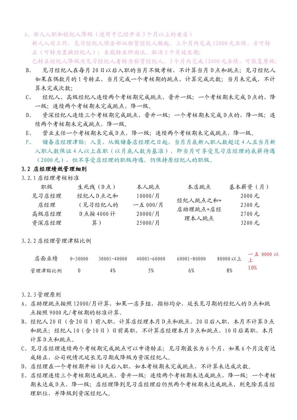 某公司人事制度文件_第3页