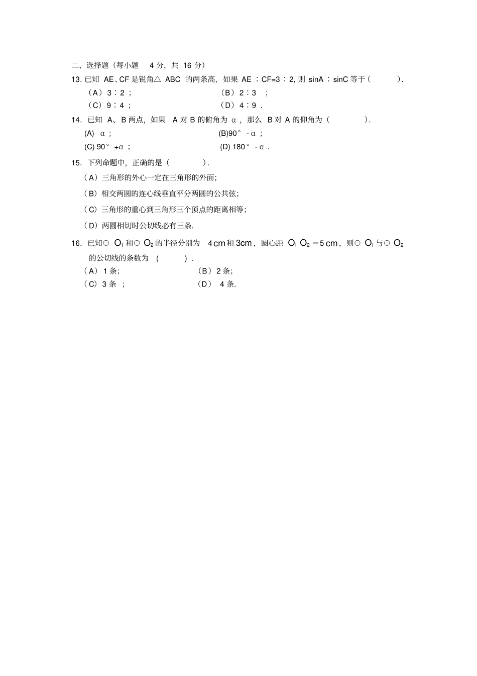 初三年级数学第四次月考试卷_第2页