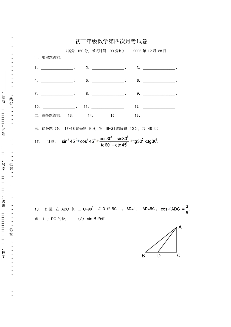 初三年级数学第四次月考试卷_第3页