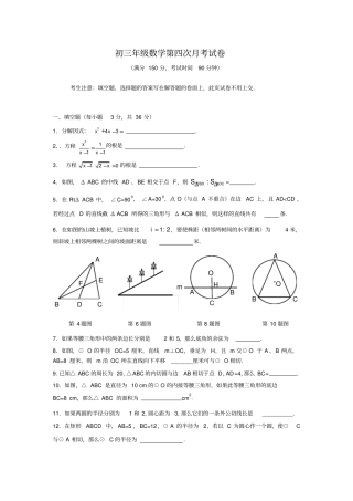 初三年级数学第四次月考试卷