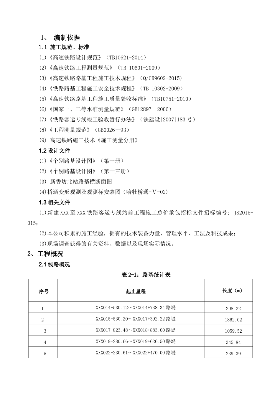 沉降观测施工方案培训资料_第3页