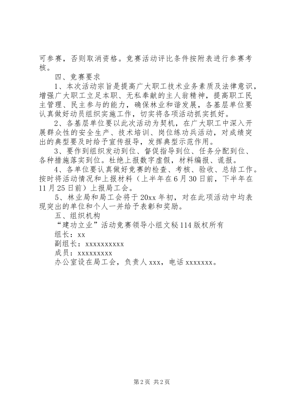 县林业局竞赛活动方案 _第2页