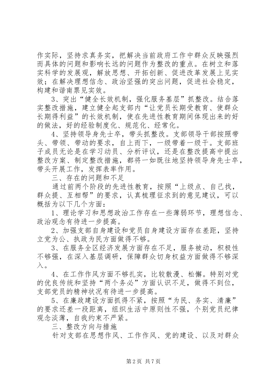 政府办公室支部整改整改方案及措施_第2页