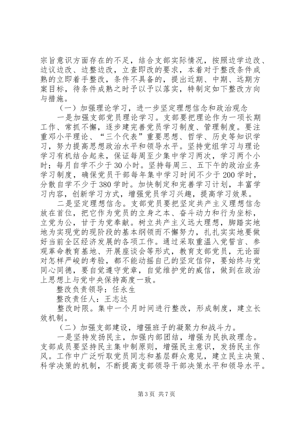 政府办公室支部整改整改方案及措施_第3页