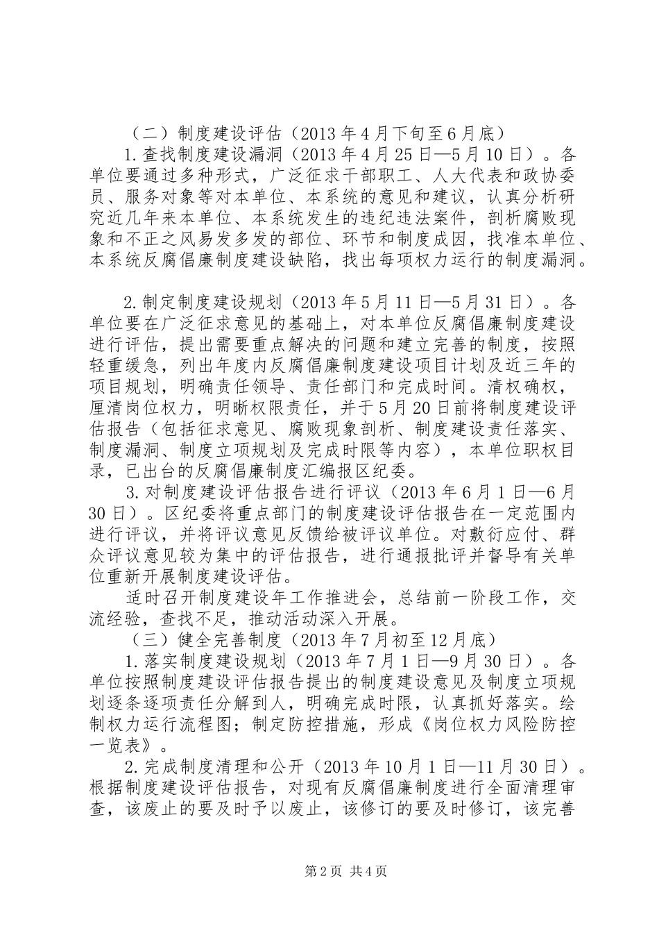 反腐倡廉制度建设年活动方案 _第2页