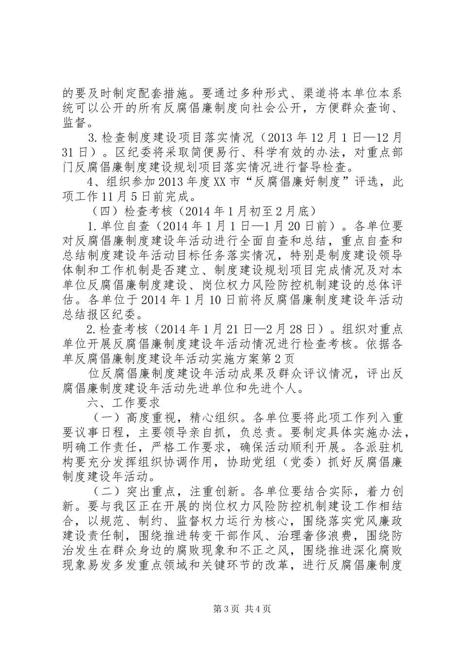 反腐倡廉制度建设年活动方案 _第3页