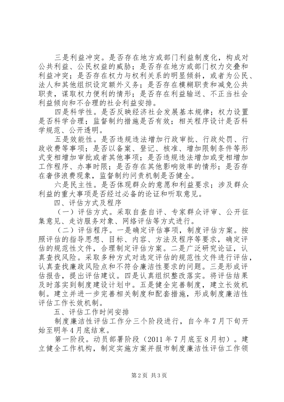 外侨办廉洁性评估工作方案_第2页