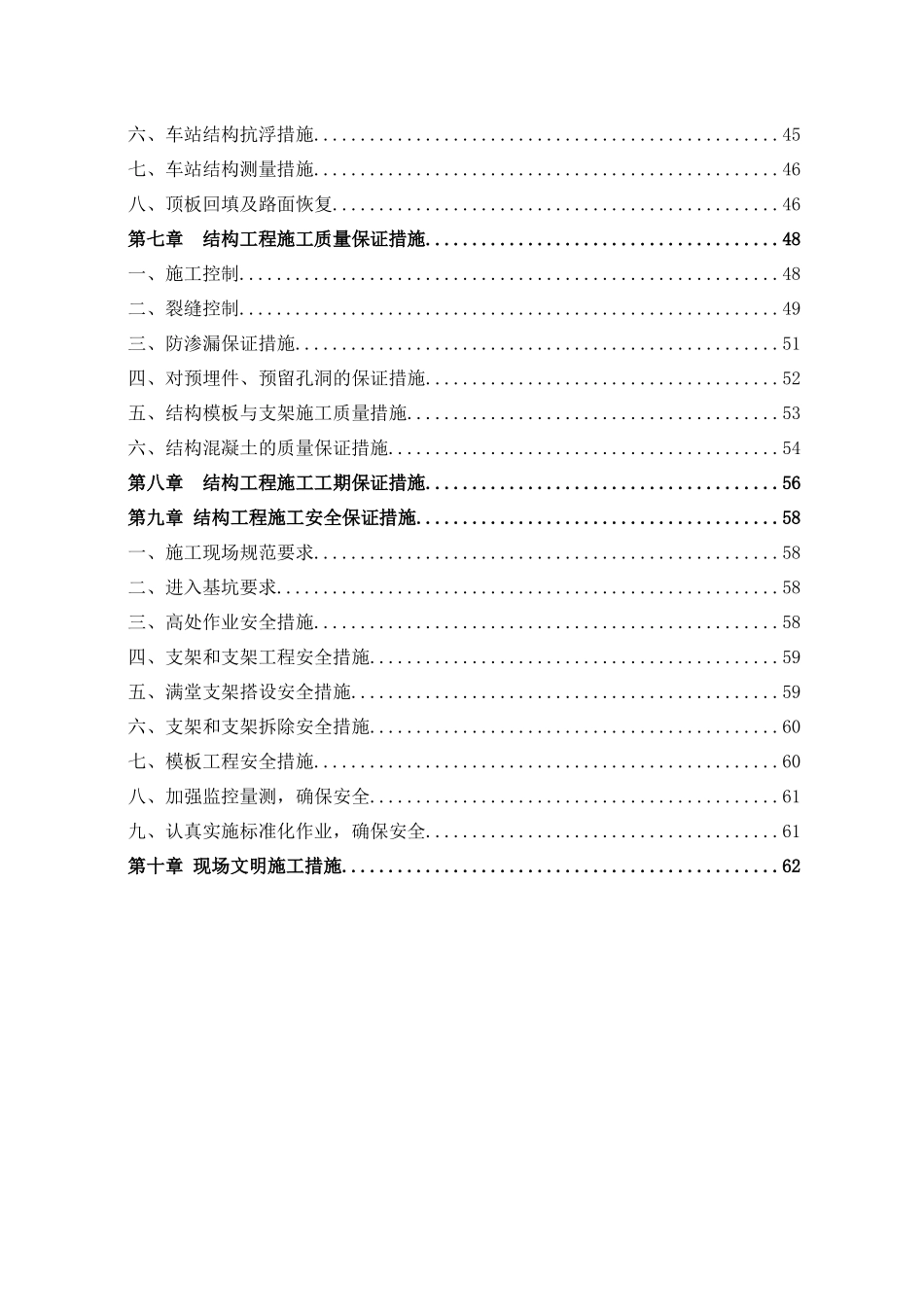 地铁主体和附属工程施工方案培训资料_第2页